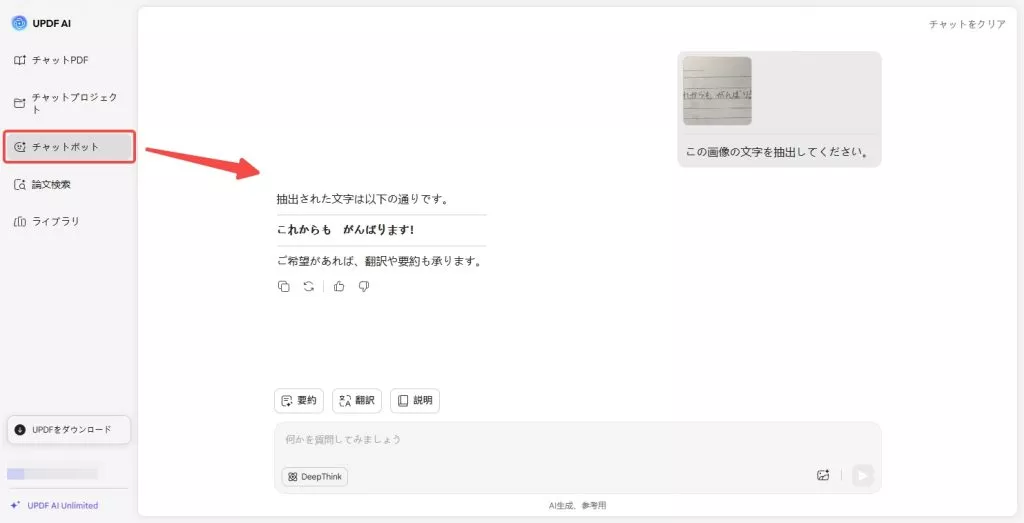 UPDF AIでプロンプトを入力する