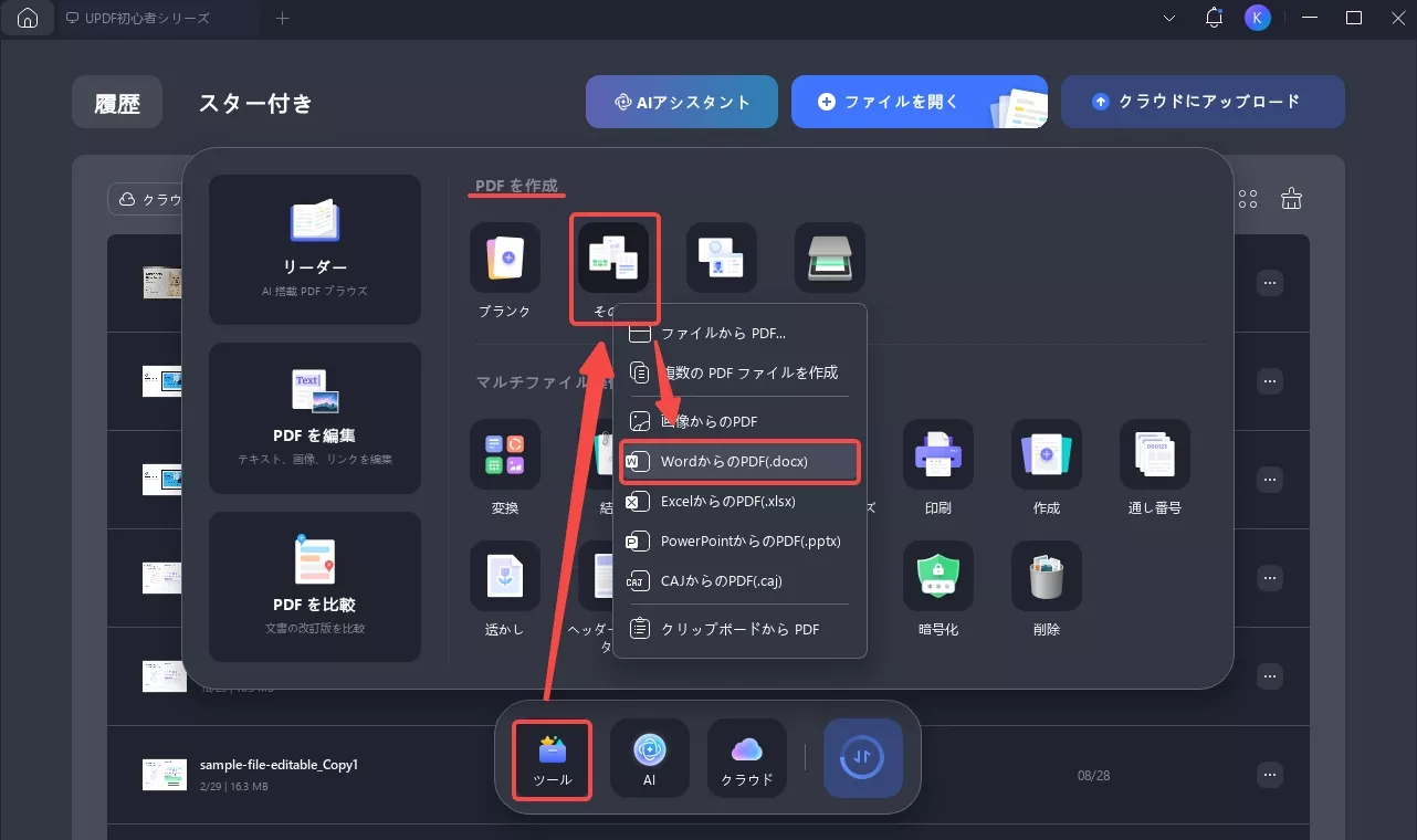 WordをTXTに変換する