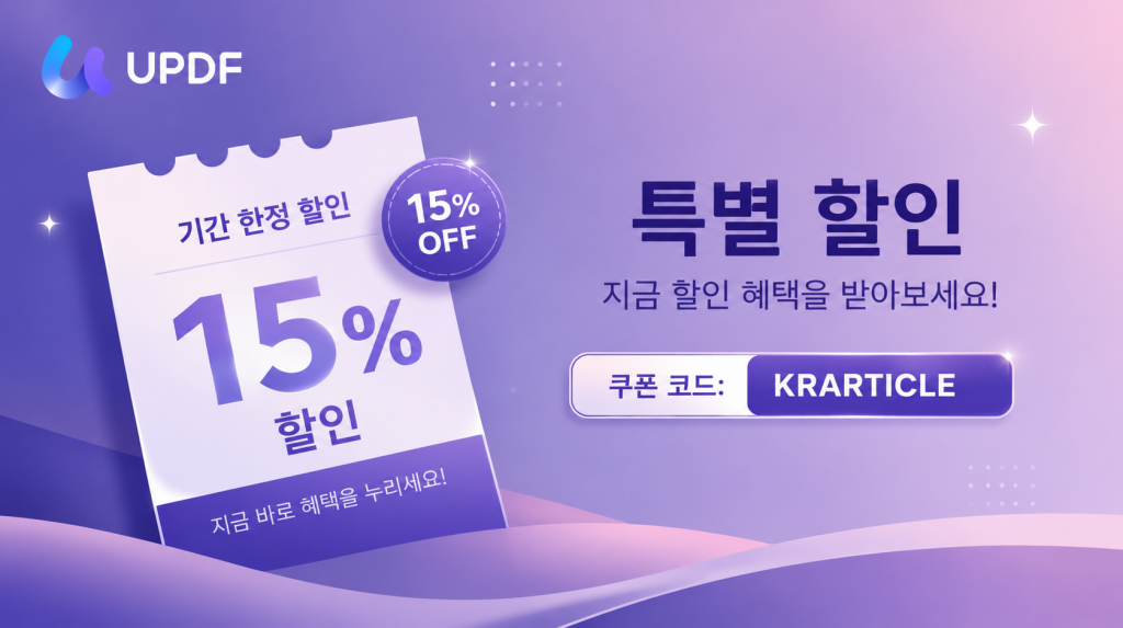 UPDF 한국 특별 할인