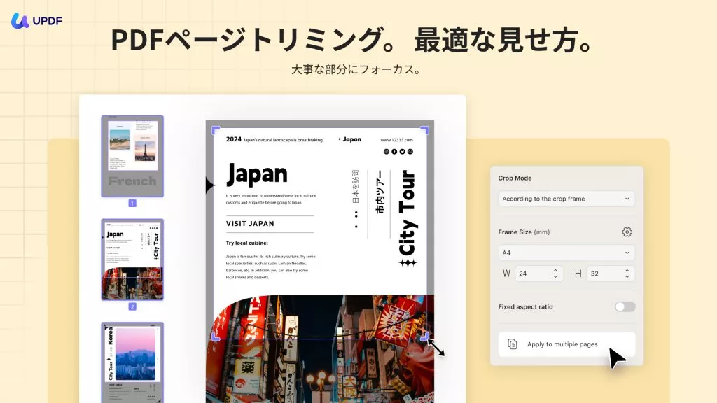 PDFをトリミングする