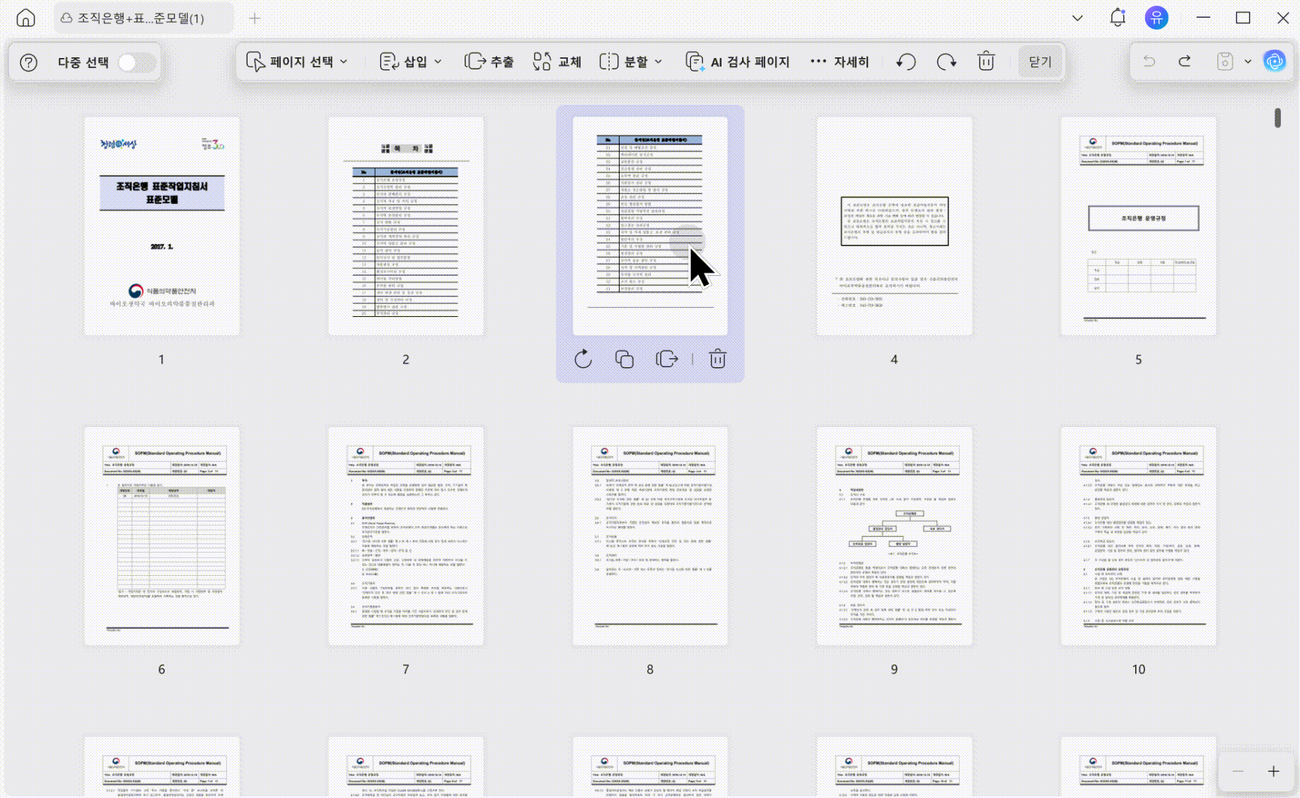updf로 pdf 순서 변경