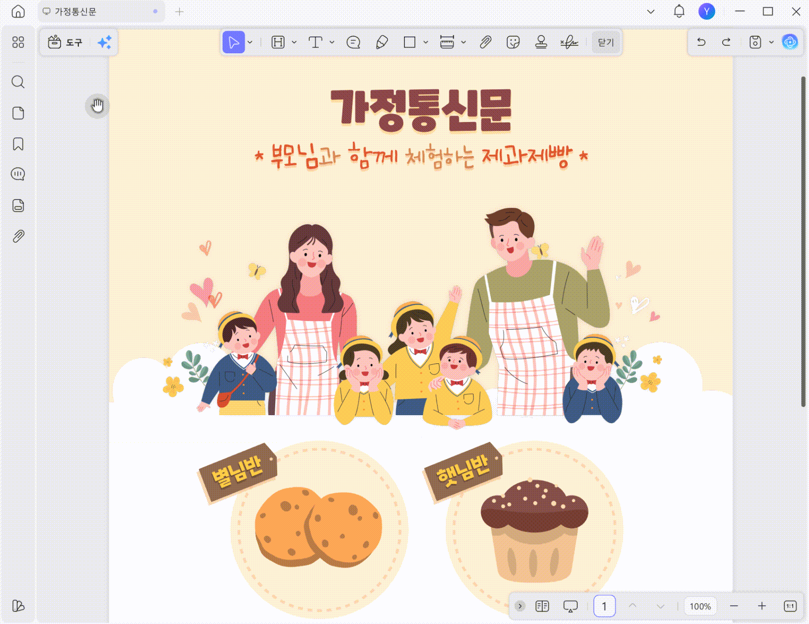 updf로 가정통신문 pdf 이미지 편집