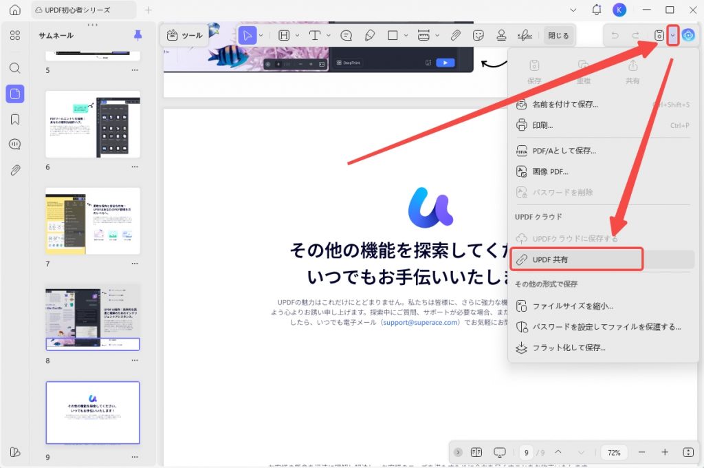 PDFの有効期限を設定　UPDF共有