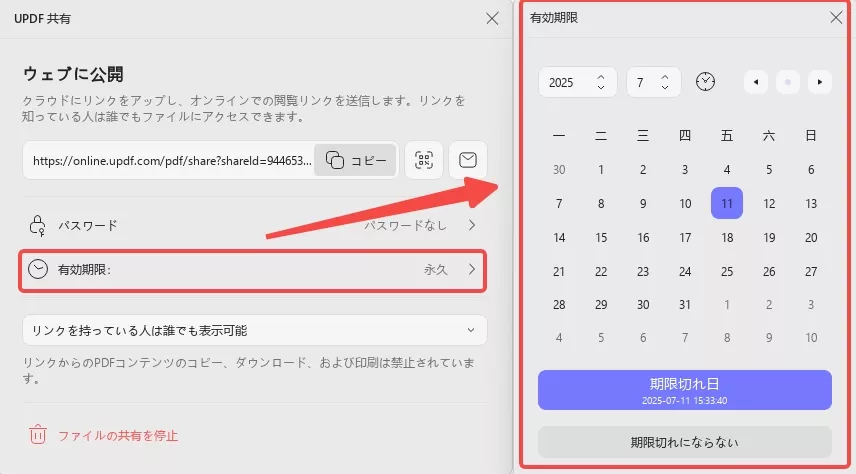 PDFの有効期限を設定 日付による設定