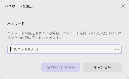 PDFの有効期限を設定　パスワード設定