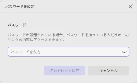PDFの有効期限を設定 パスワード設定