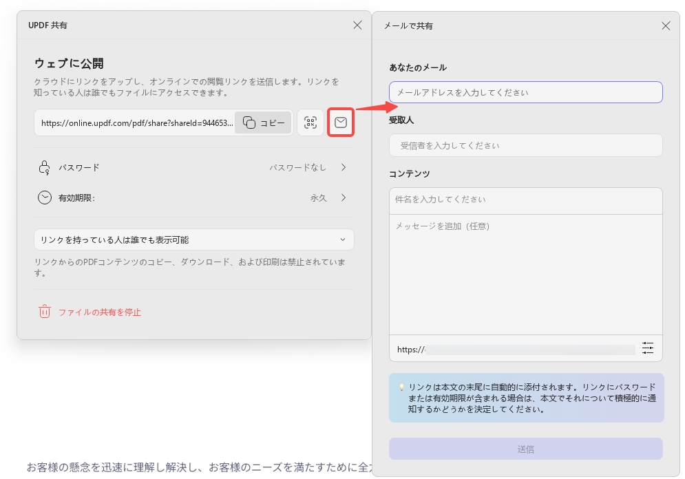 PDFの有効期限を設定　メールで共有