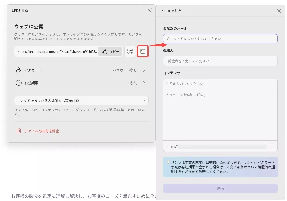 PDFの有効期限を設定 メールで共有