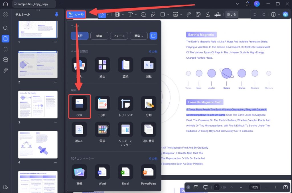PDFから文字をコピーできない