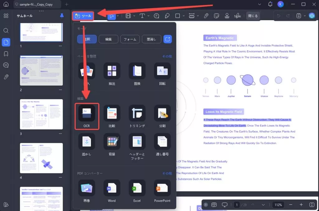 PDFから文字をコピーできない