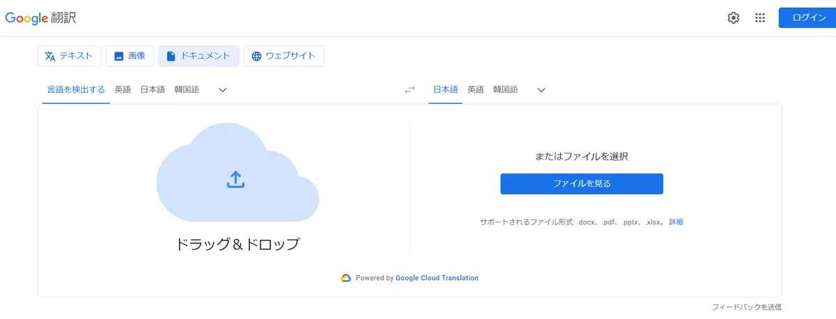 Google翻訳