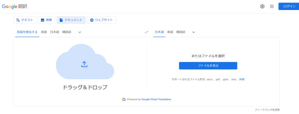 google translateでPDFを翻訳する