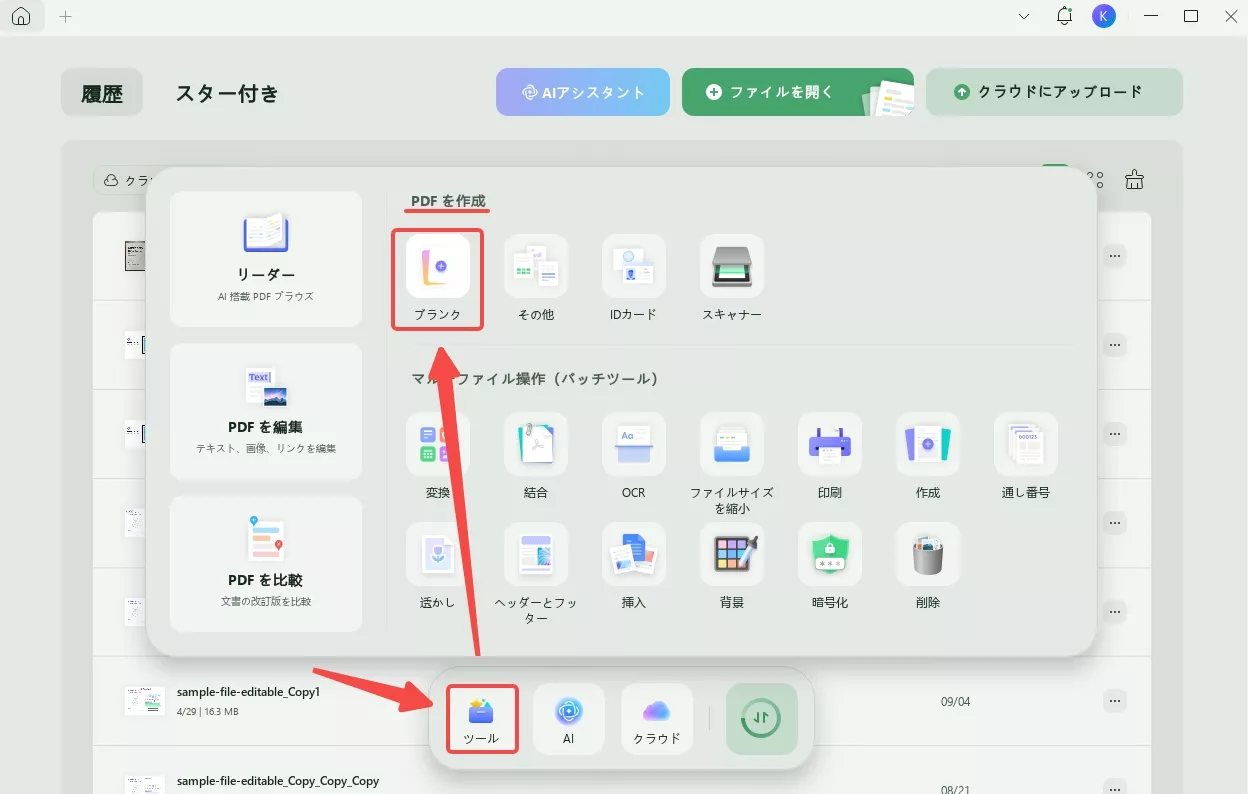 新年のご挨拶を作成する 空白PDF