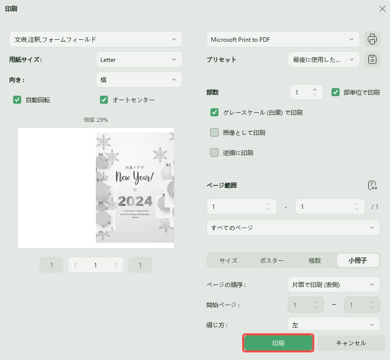 PDFをの年賀状を印刷する