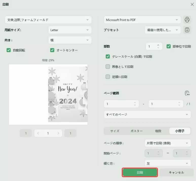 PDFをの年賀状を印刷する