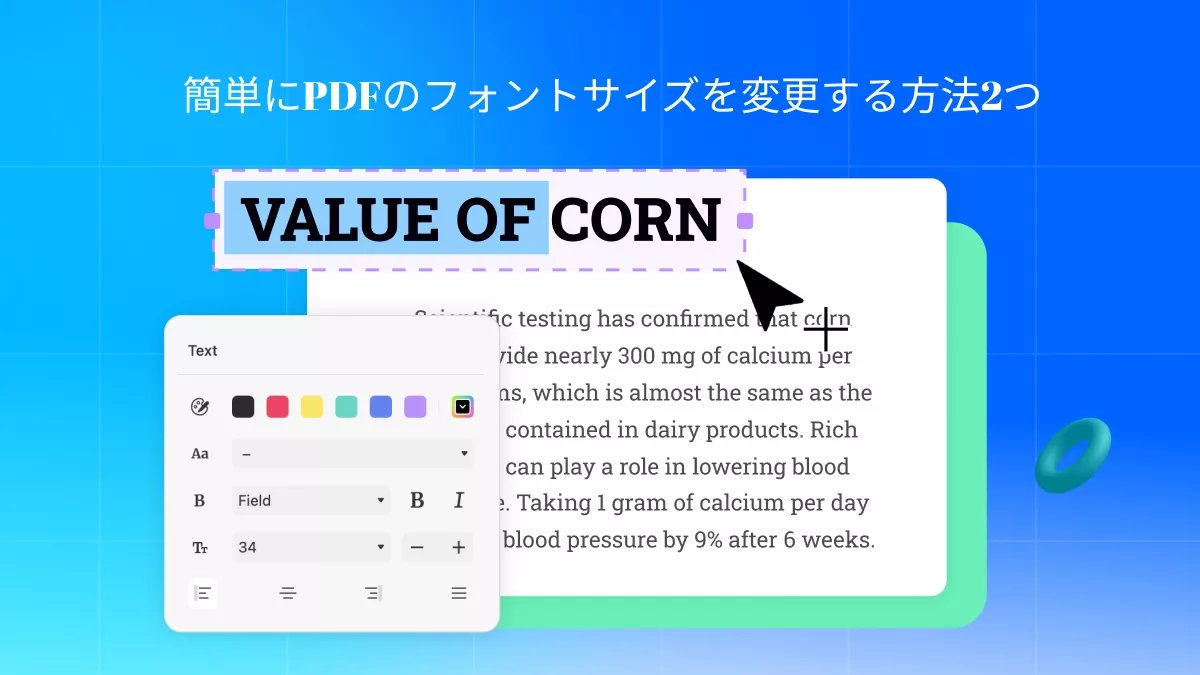 簡単にPDFのフォントサイズを変更する方法2つ