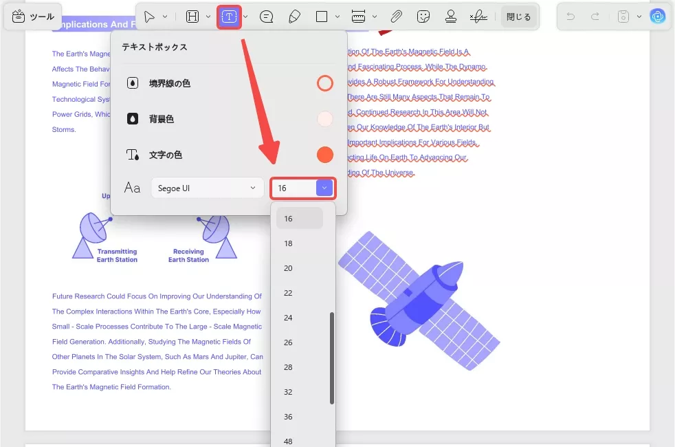 PDFテキストボックス要素のフォントサイズを変更する