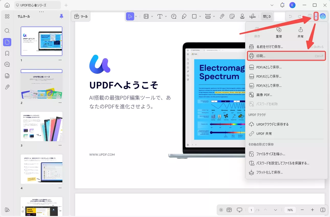 Windows版UPDFで両面印刷する