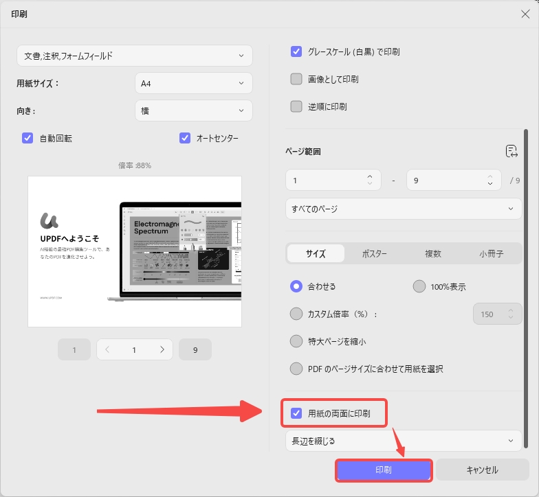pdfを両面印刷する
