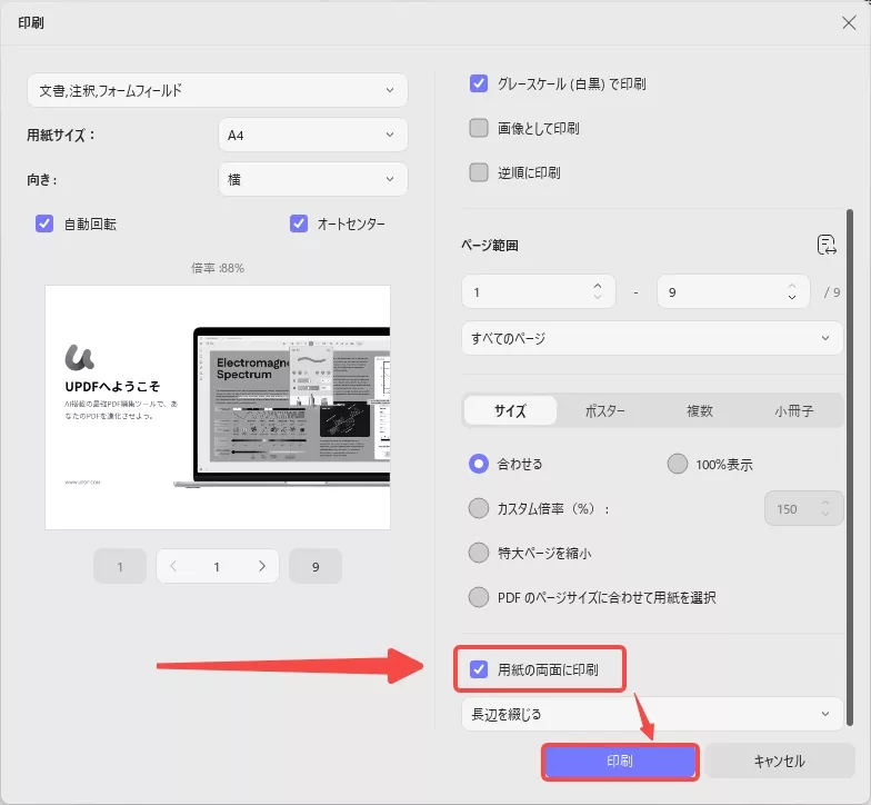 pdfを両面印刷する