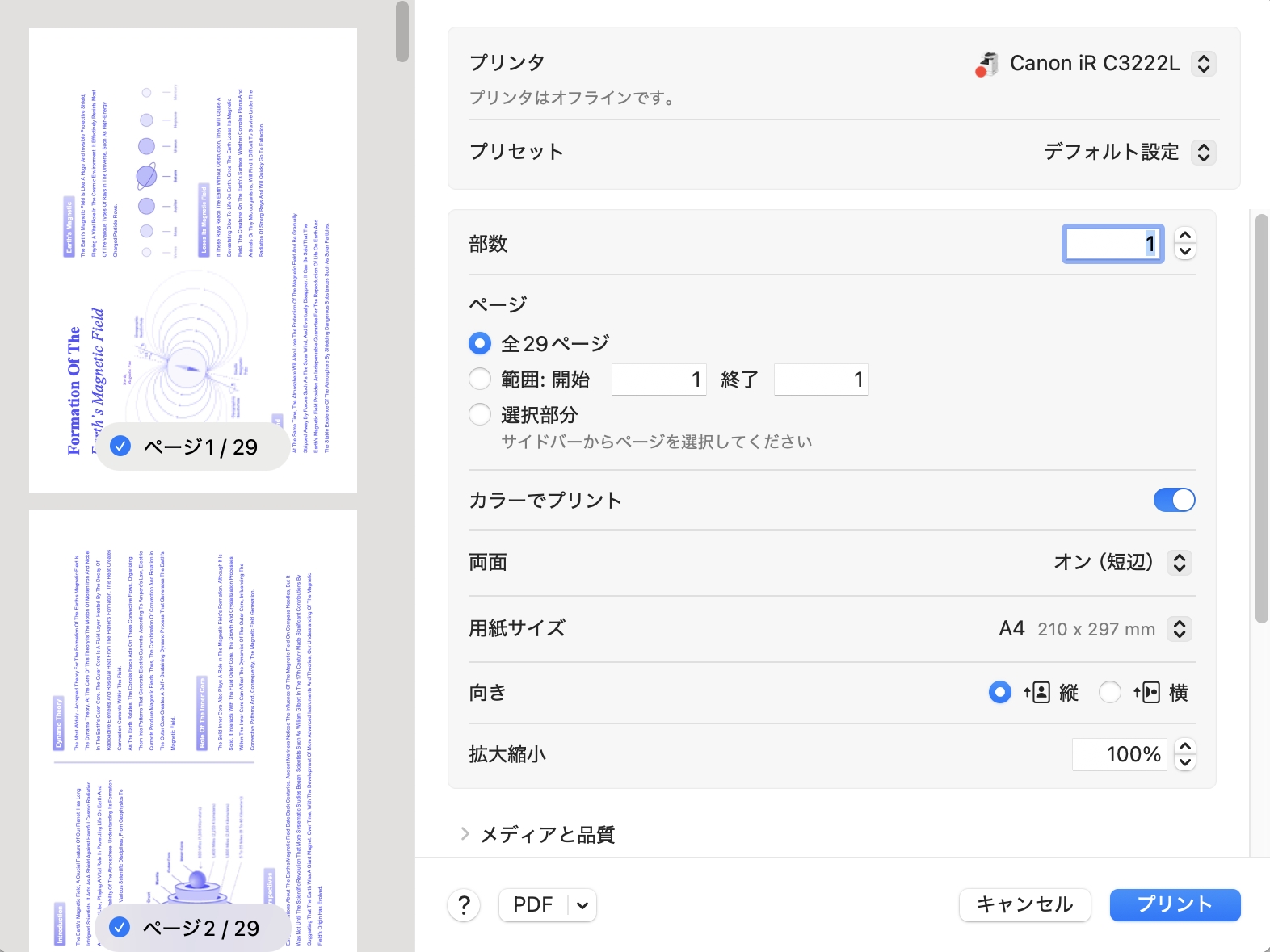 印刷のプロパティ　pdfを両面印刷する