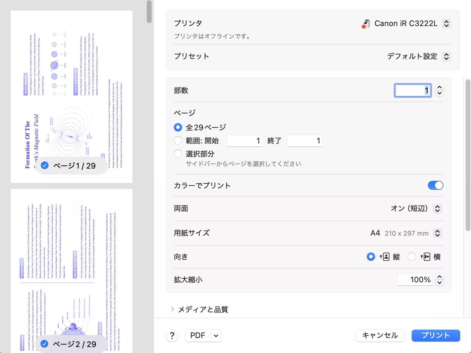 印刷のプロパティ　pdfを両面印刷する