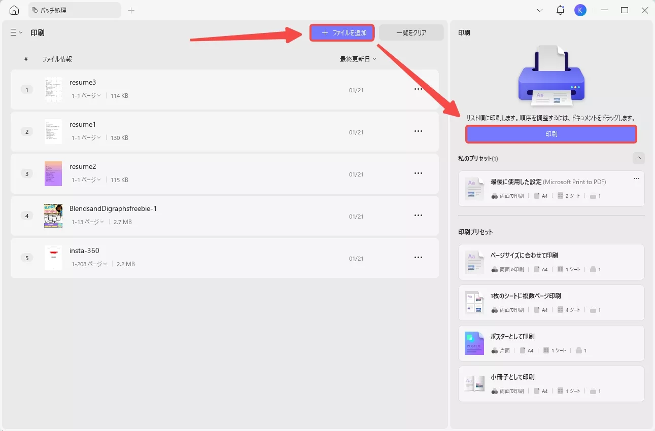 UPDFでファイルを一括印刷