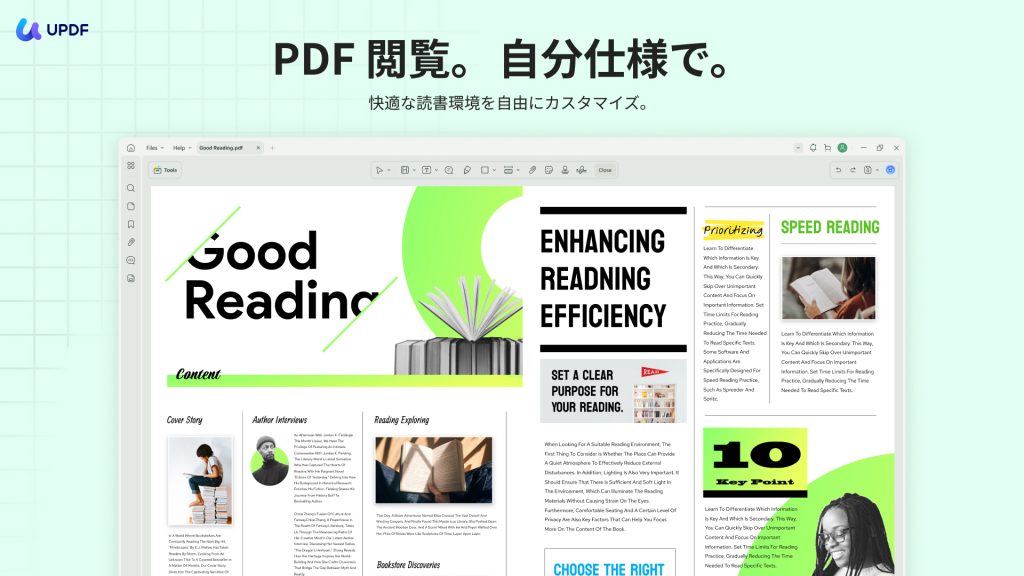 UPDFの美しい閲覧
