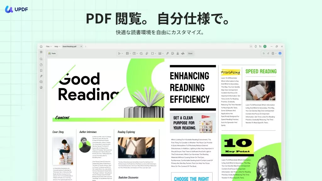 UPDFの美しい閲覧