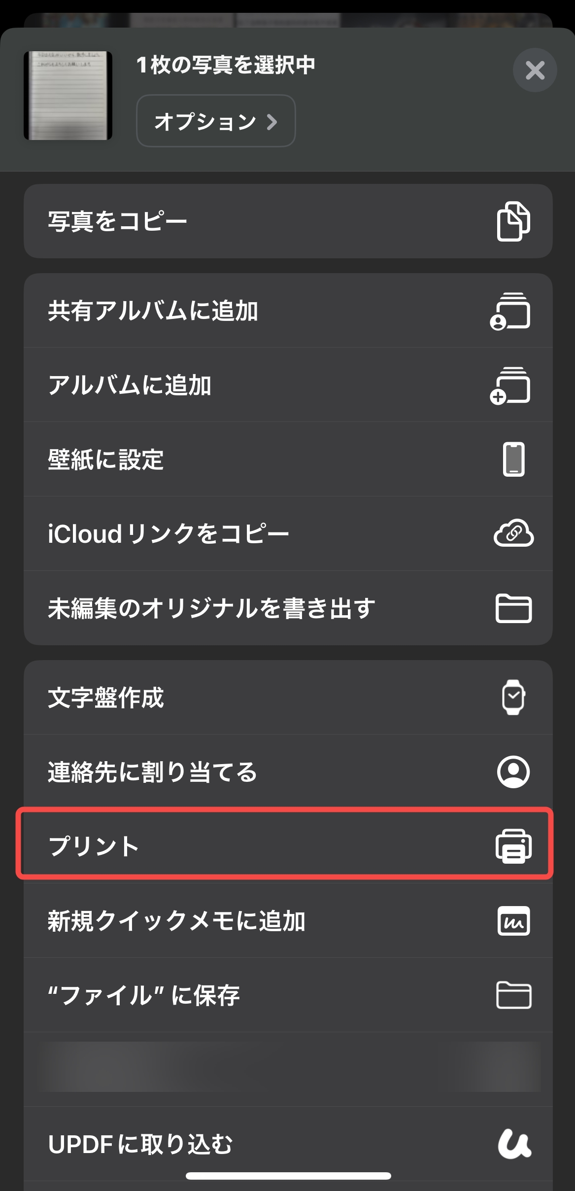 iPhoneで写真をPDFとして保存