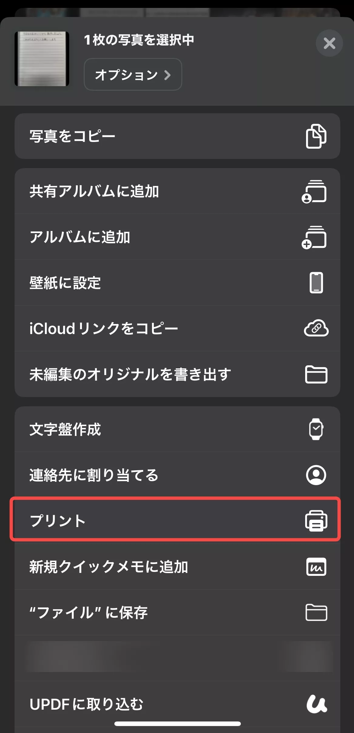 iPhoneで写真をPDFとして保存