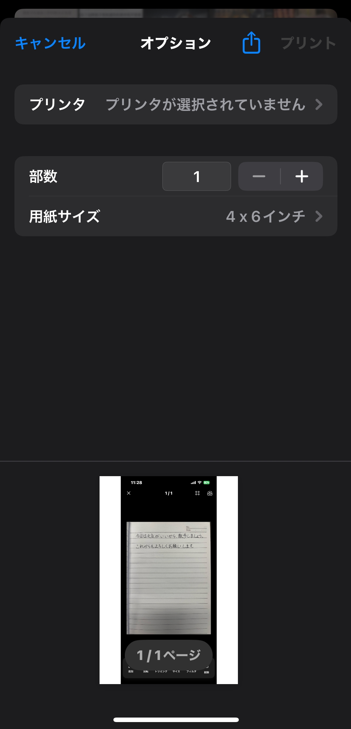iPhoneで写真をPDFとして保存