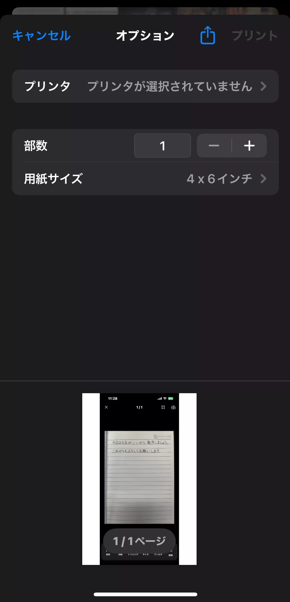 iPhoneで写真をPDFとして保存