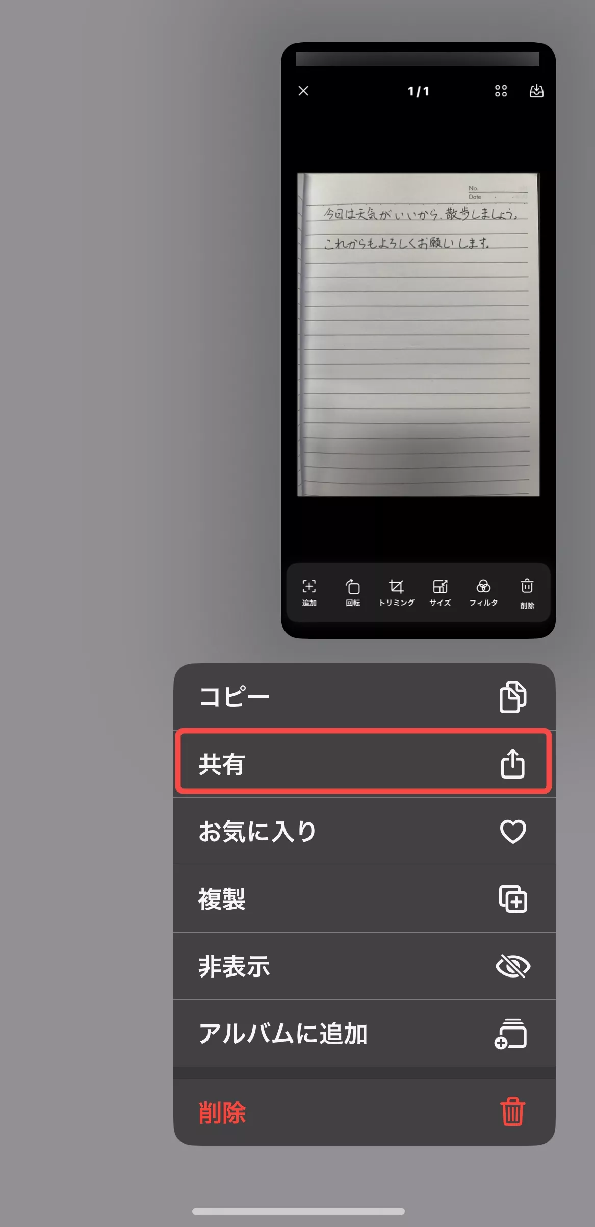 iPhoneで写真をPDFとして保存