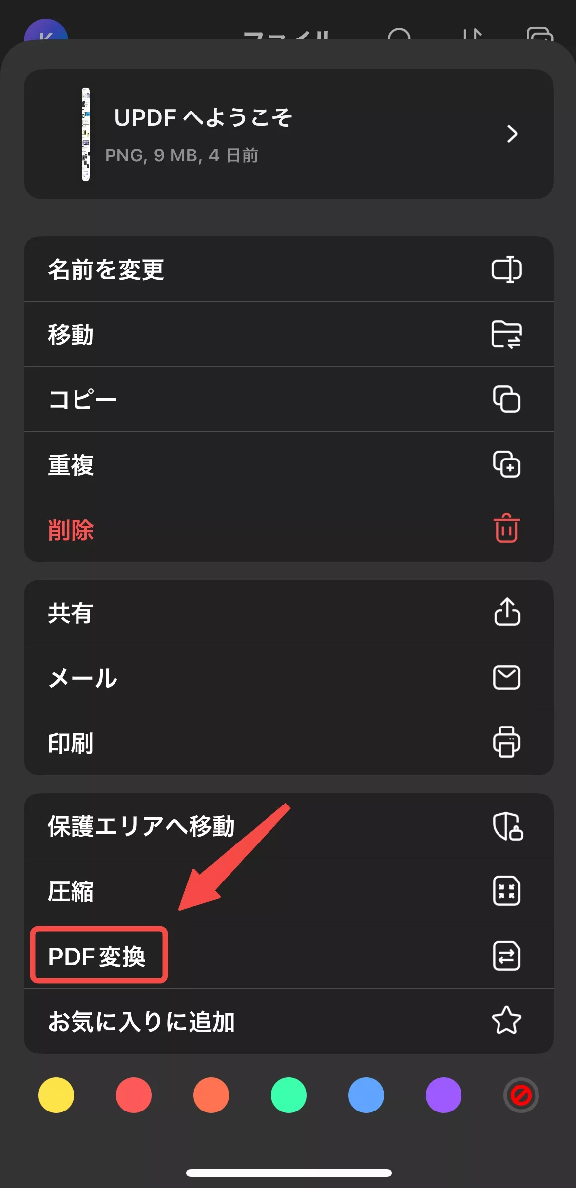 iPhoneで写真をPDFとして保存