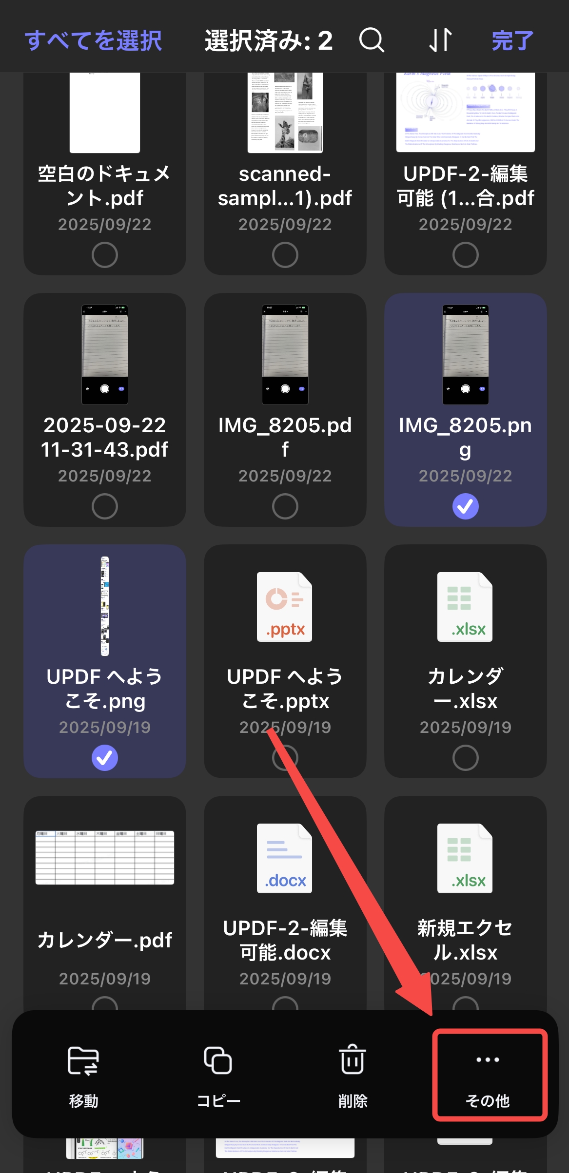 iPhoneで写真をPDFとして保存
