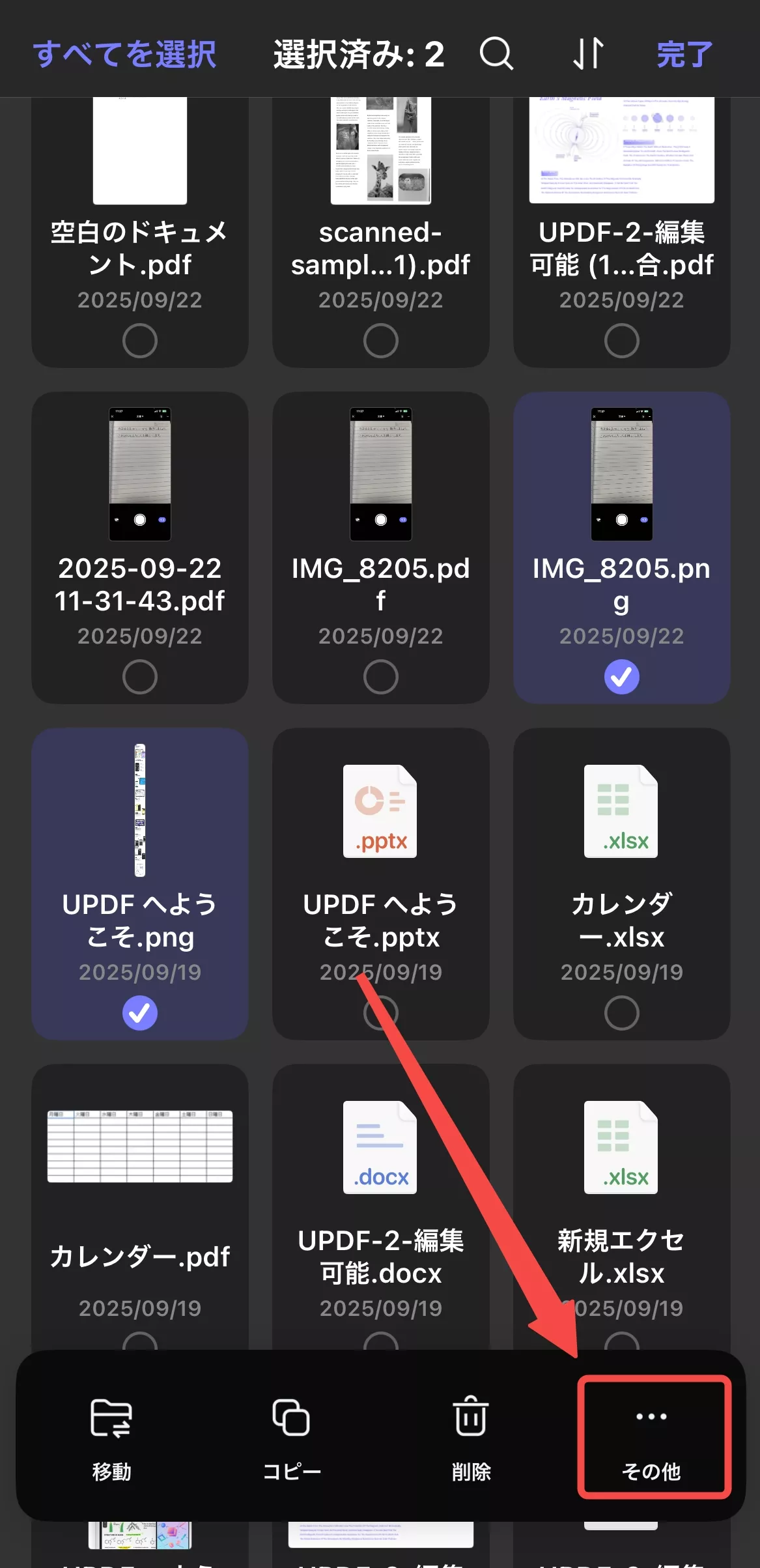 iPhoneで写真をPDFとして保存