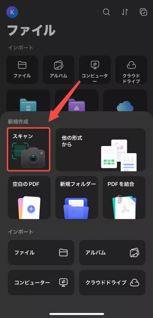 iPhoneで写真をPDFとして保存