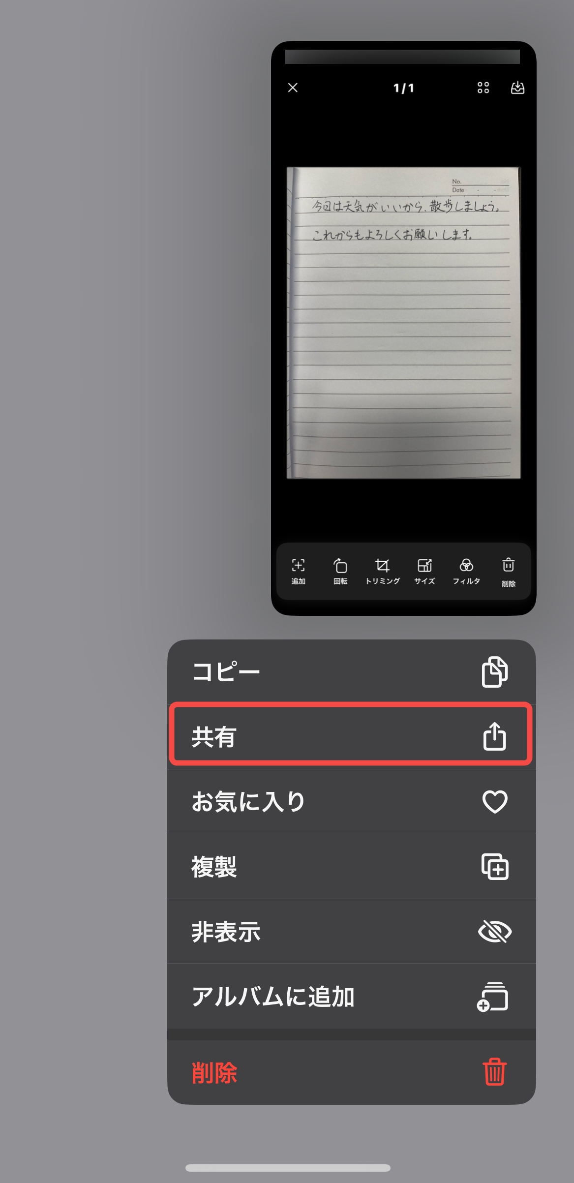 iPhoneで写真をPDFとして保存