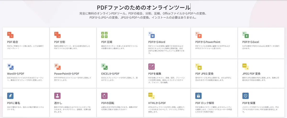 pdf 変換フリーソフト