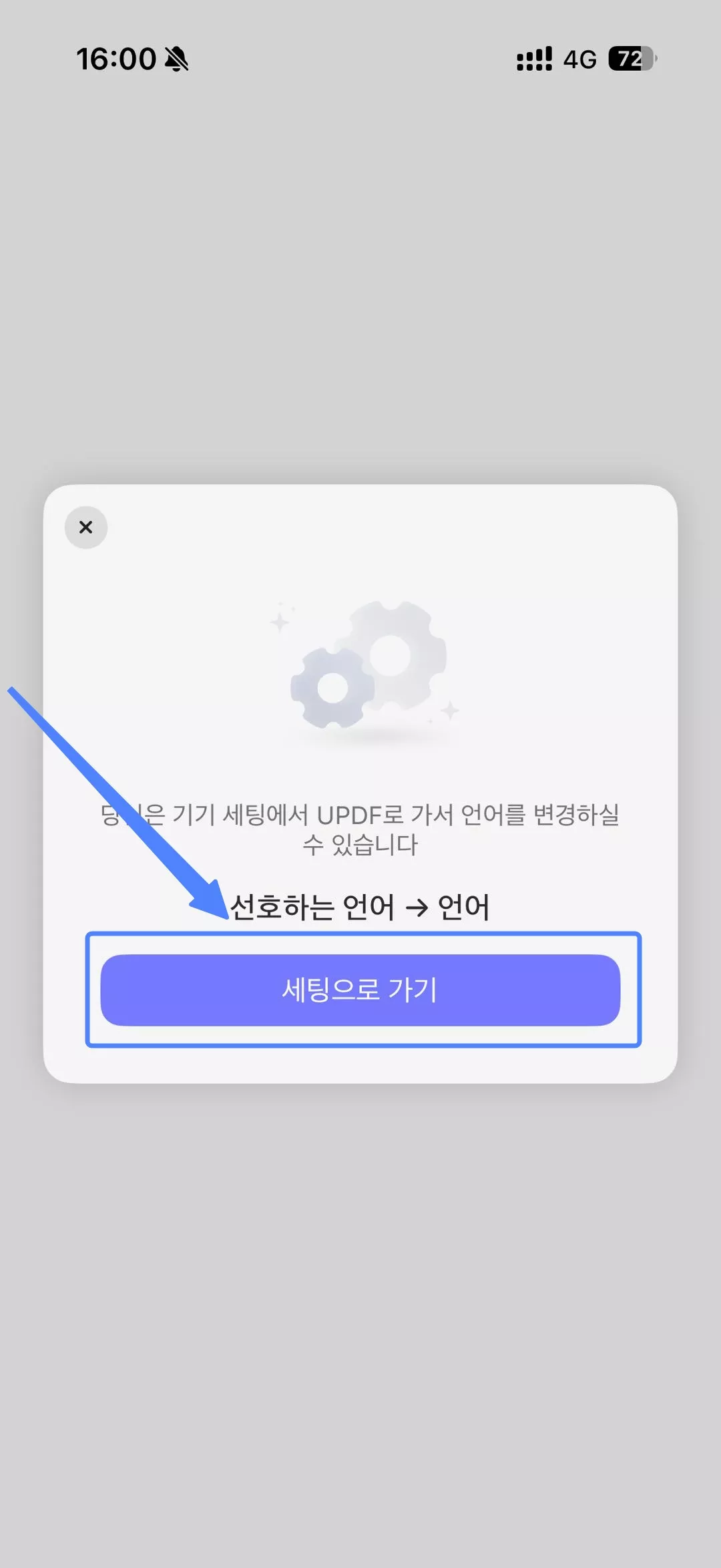 세팅으로 가기 버튼 클릭하기