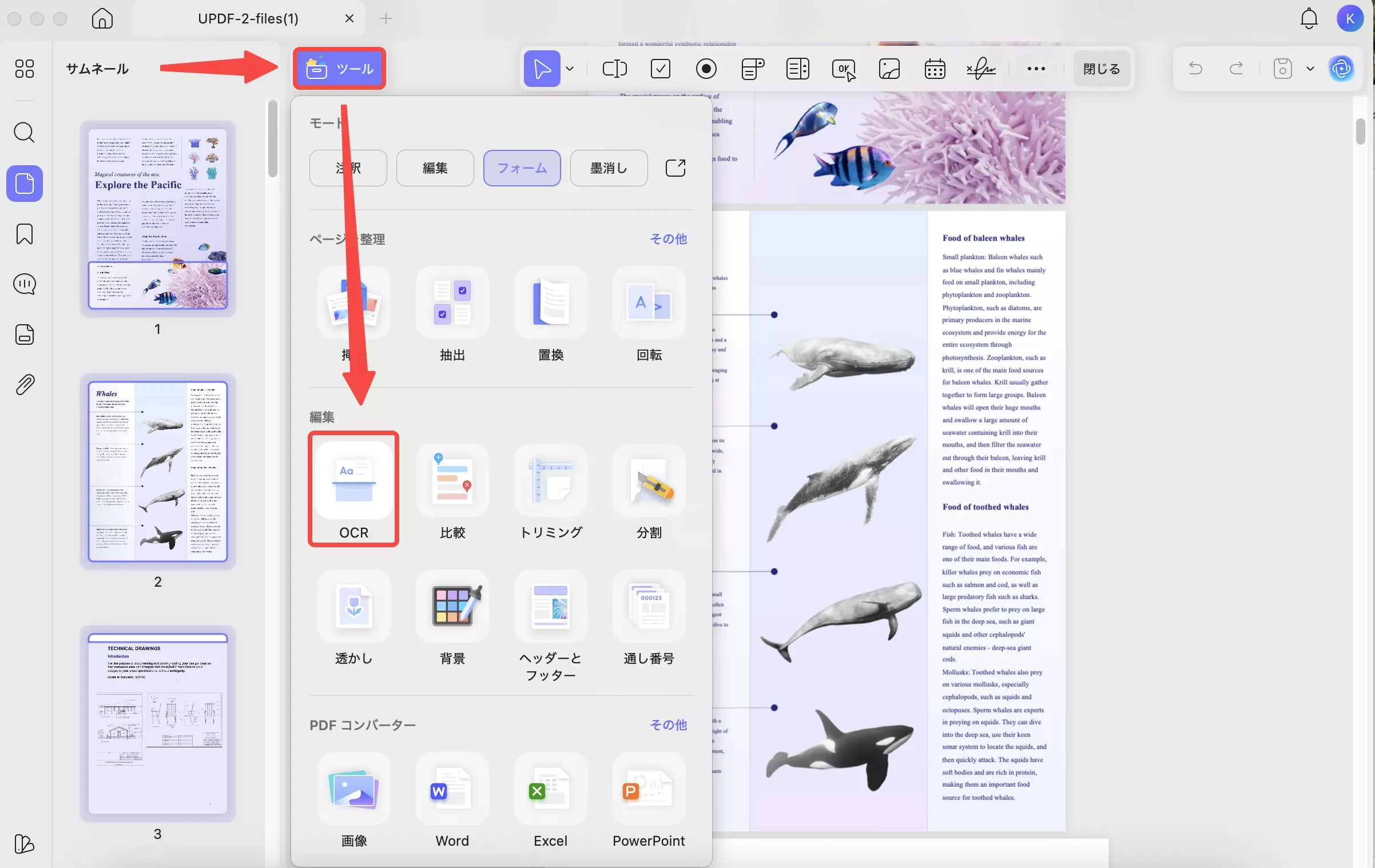 OCR機能を起動する