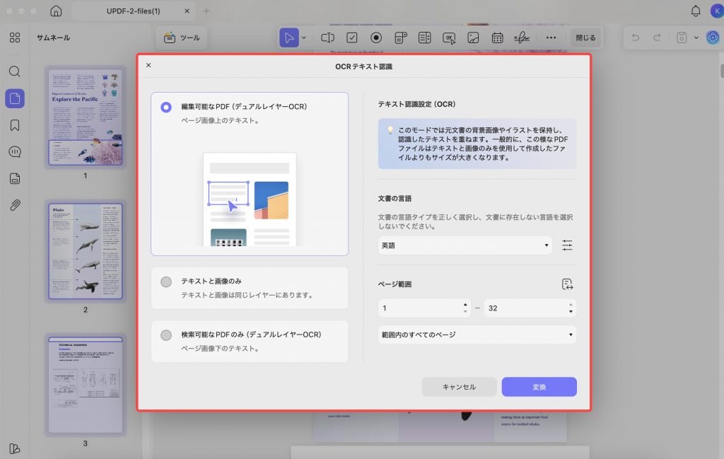 OCRウィンドウ