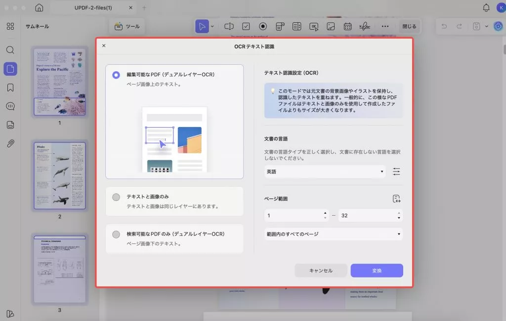 OCRウィンドウ