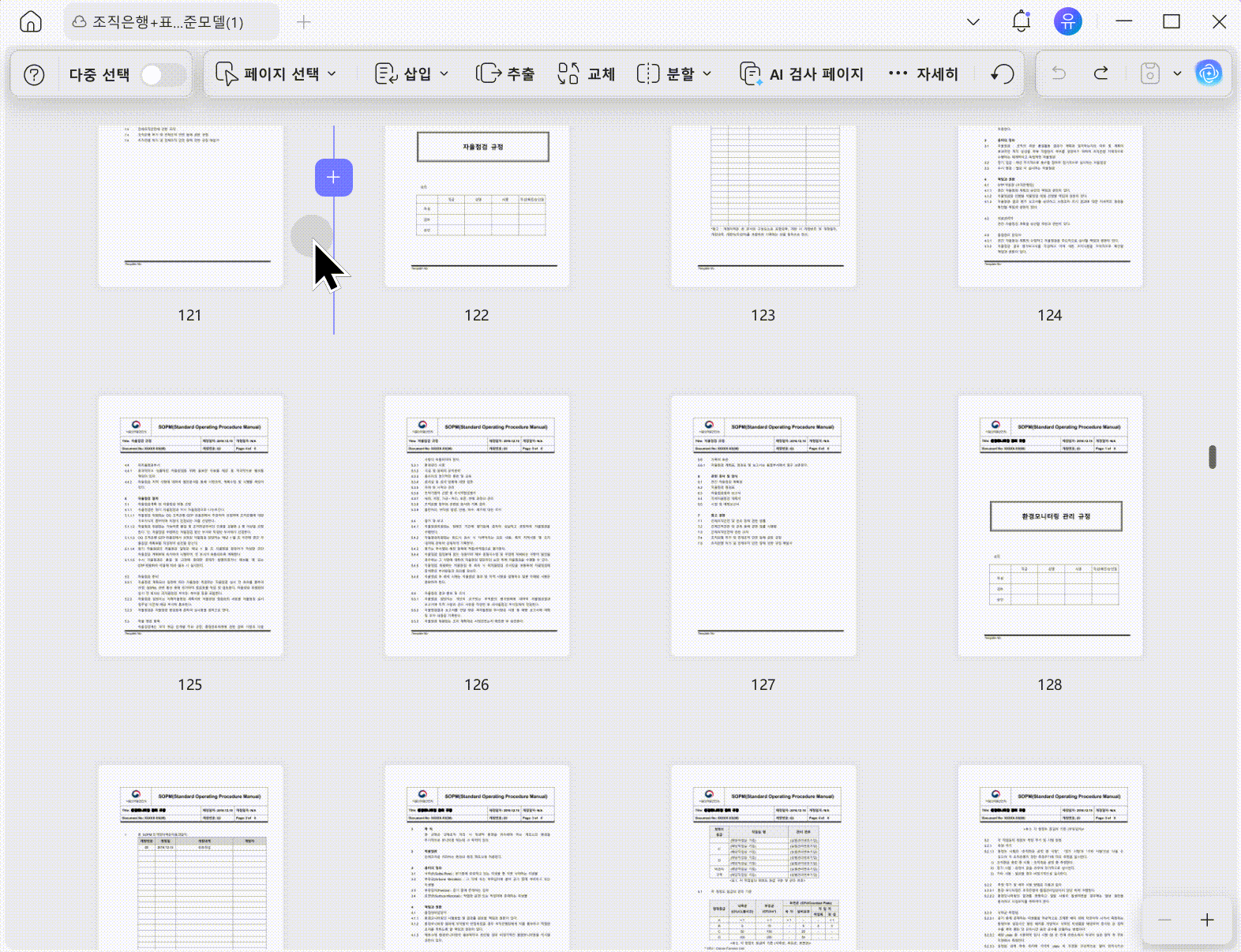 updf로 pdf 페이지 순서 바꾸기