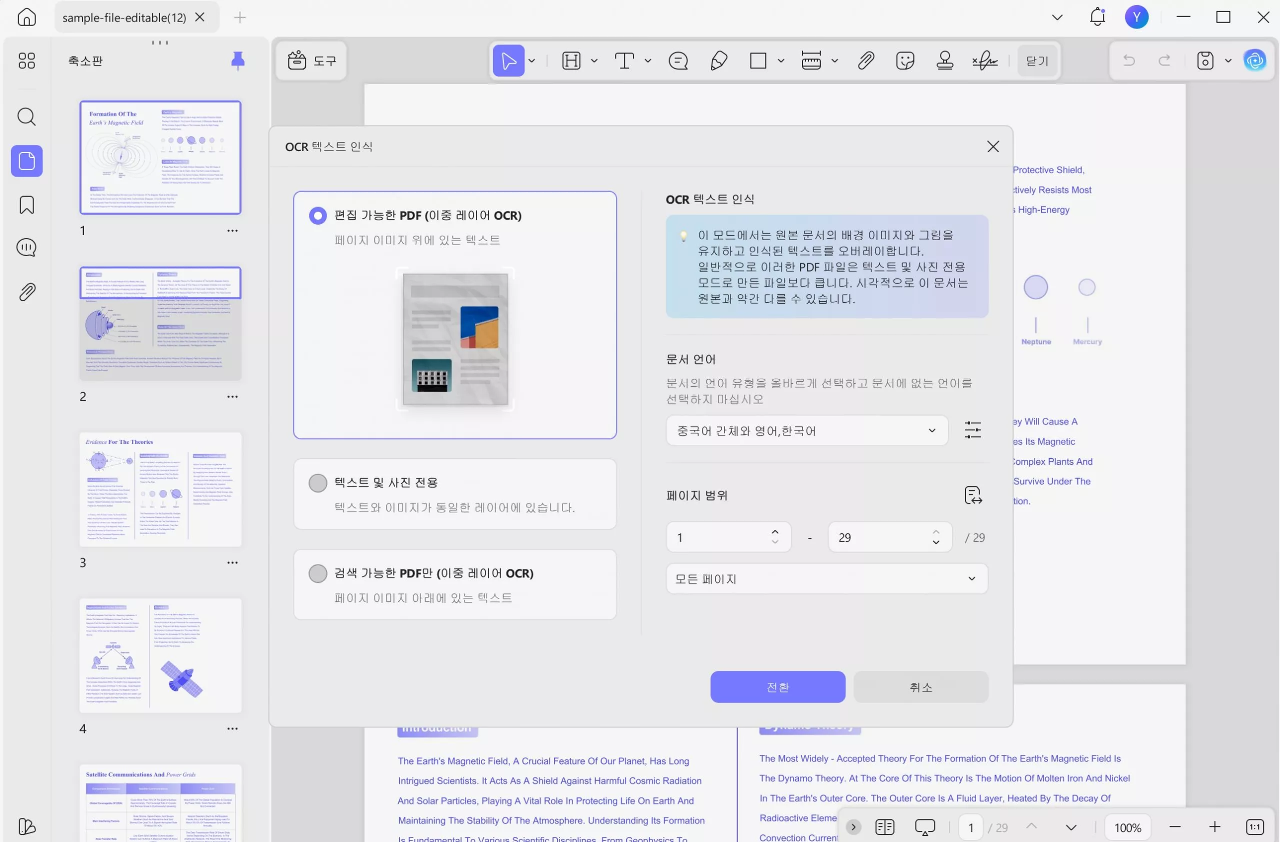 ocr 인식하고 pdf 텍스트 복사
