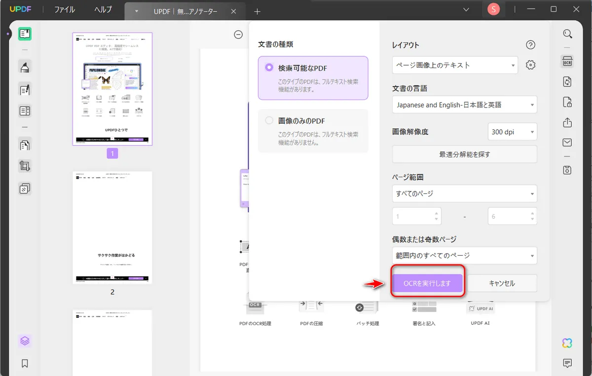 OCRを実行する