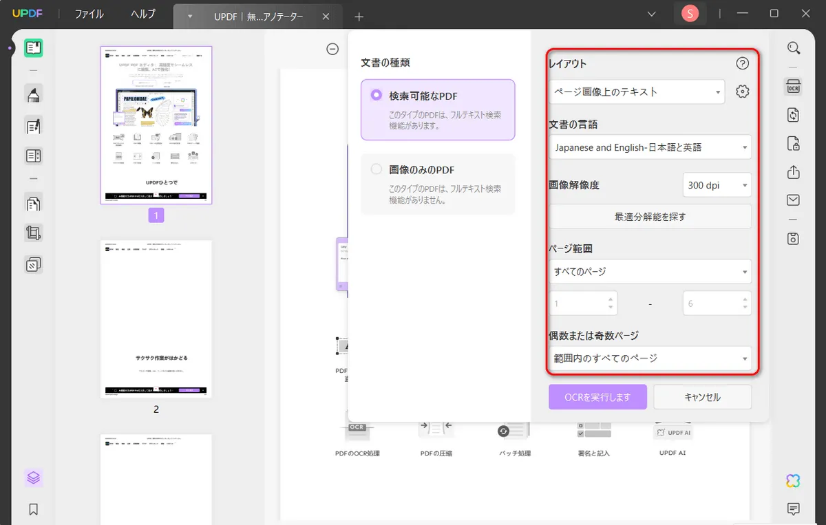 OCR機能を適用する