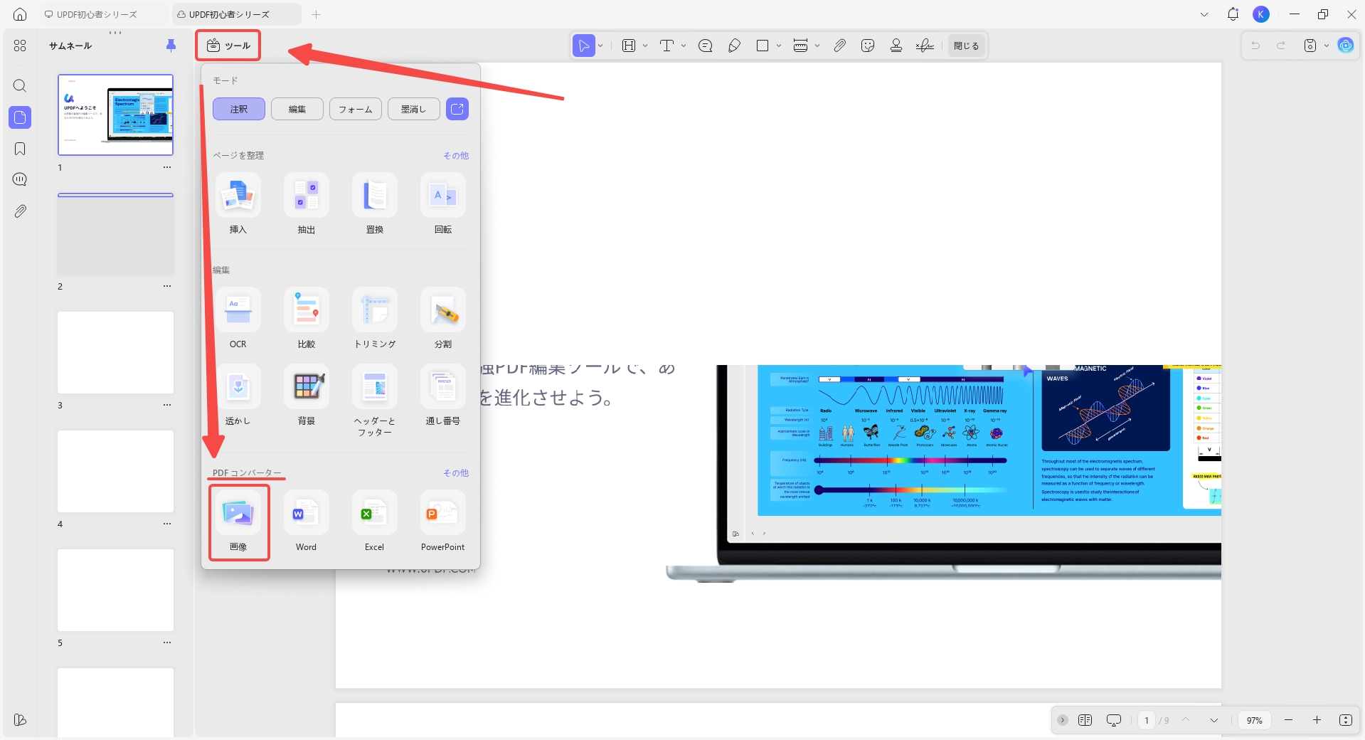 ペイントでPDFを開く　画像の形式に変換する