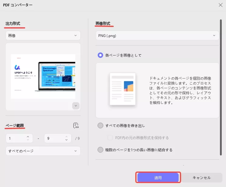 ペイントでPDFを開く 画像のプロパティ